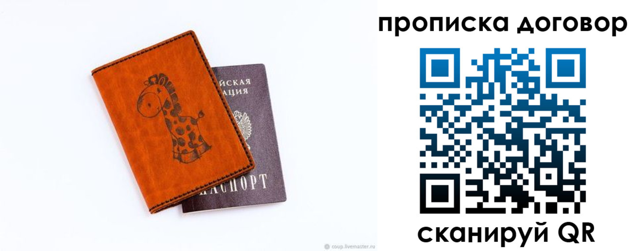 прописка паспорт в Сухиничи